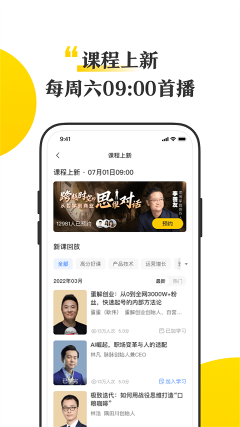 混沌大学app图3