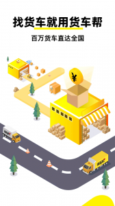 货车帮司机版app(3)
