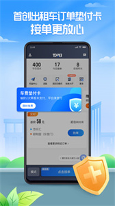 聚的出租车抢单免费版图3