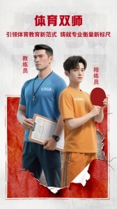 体教联盟官网版(2)