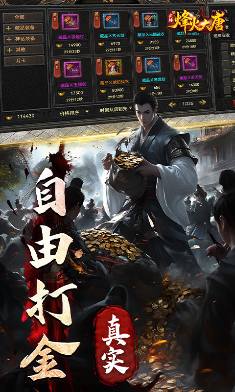 烽火大唐手游(2)