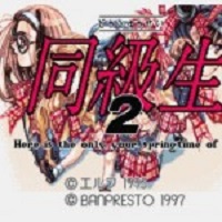 同级生2中文版