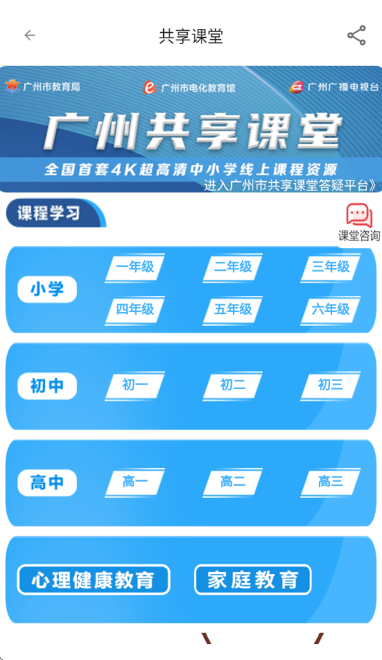 广州共享课堂2025版截图2