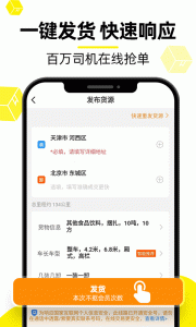 货车帮司机版app(1)