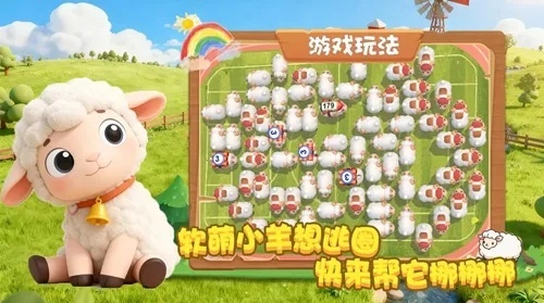 跑了只羊红包版(2)