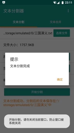 文本分割器免费版图3