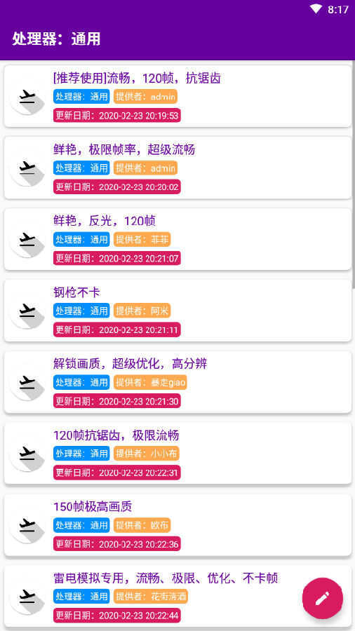 PUBG画质助手最新版(3)