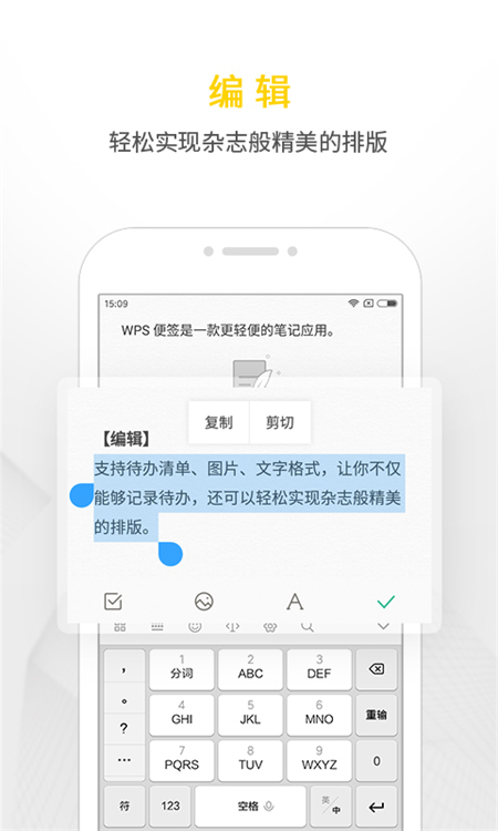 wps便签安卓版截图4