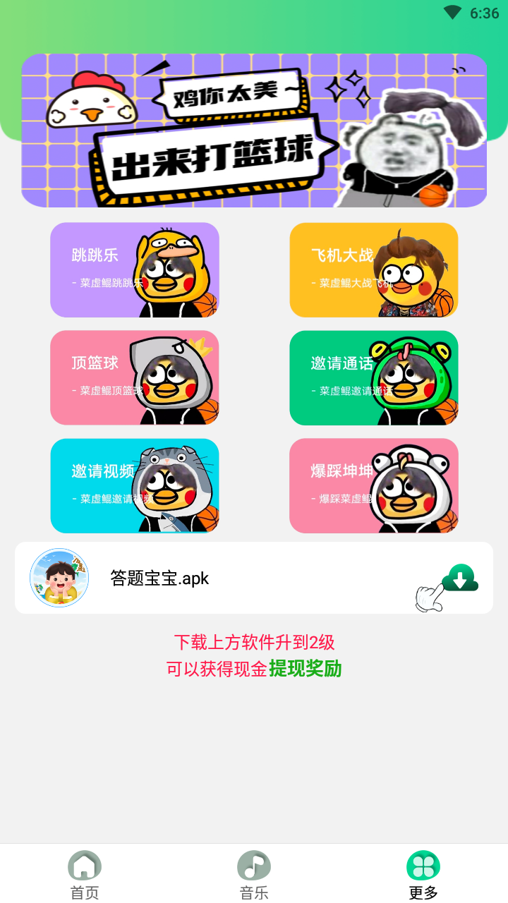 鸡音盒官方版图3
