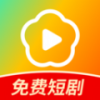 红花短剧红包版