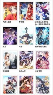 蘑菇漫画官方版截图4