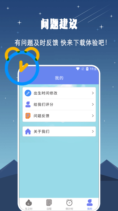时间管理大师app截图2