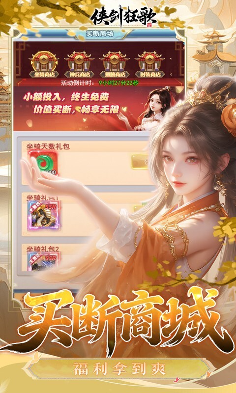 侠剑狂歌0.05折商城买断版(4)