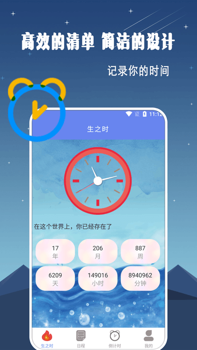 时间管理大师正版截图4