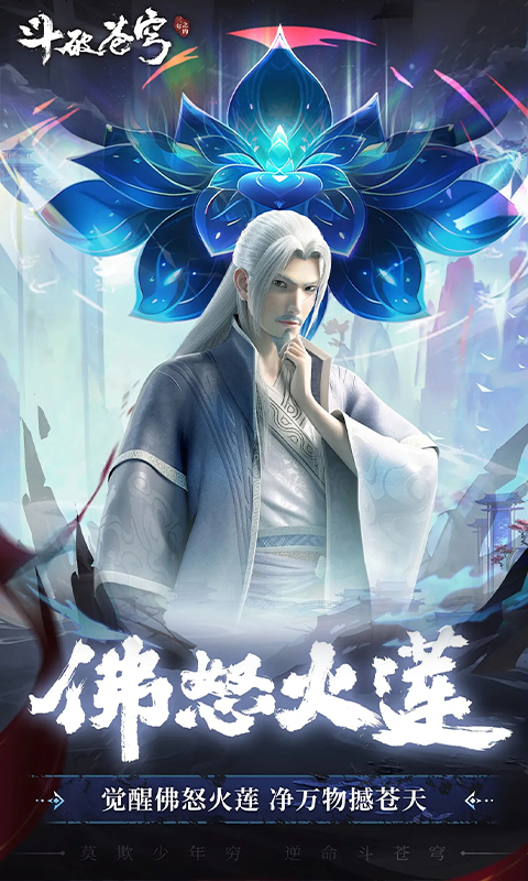 斗破苍穹三年之约折扣版图1