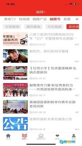 山水肃南客户端图2