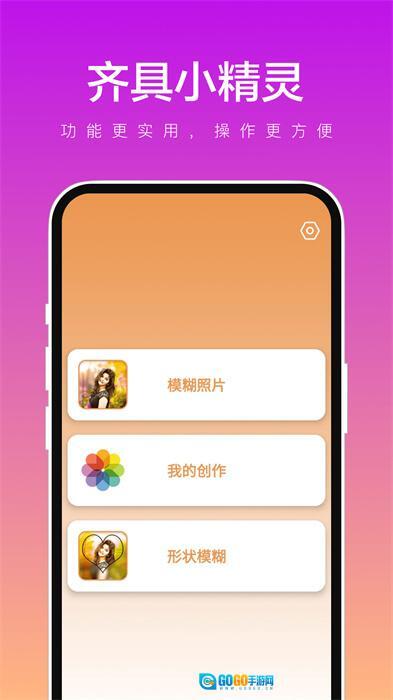齐具小精灵图1