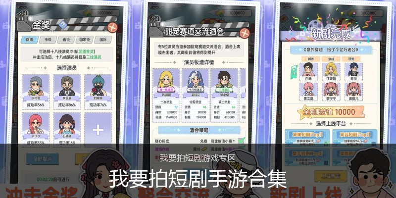 我要拍短剧手游合集