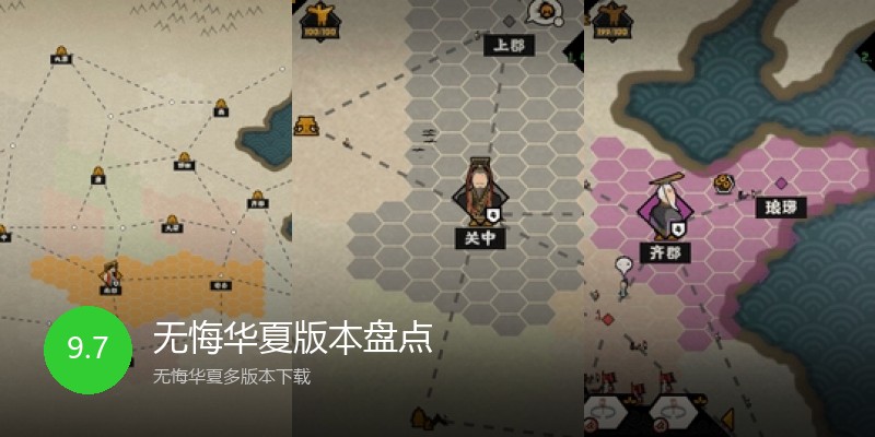 无悔华夏版本盘点