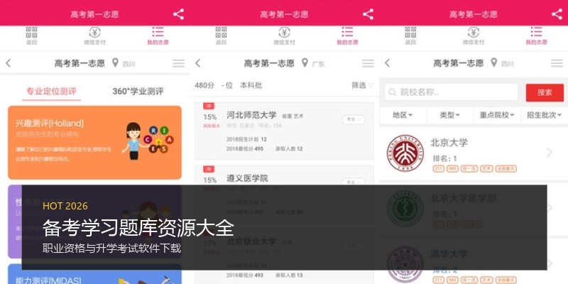 备考学习题库资源大全