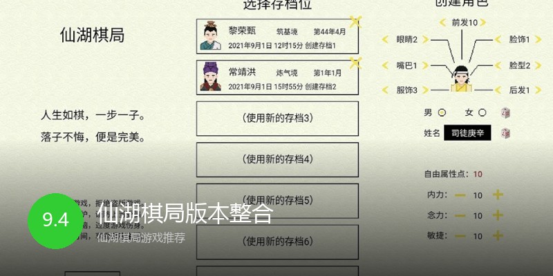 仙湖棋局版本整合