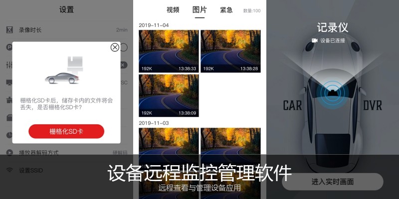 设备远程监控管理软件