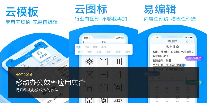 移动办公效率应用集合