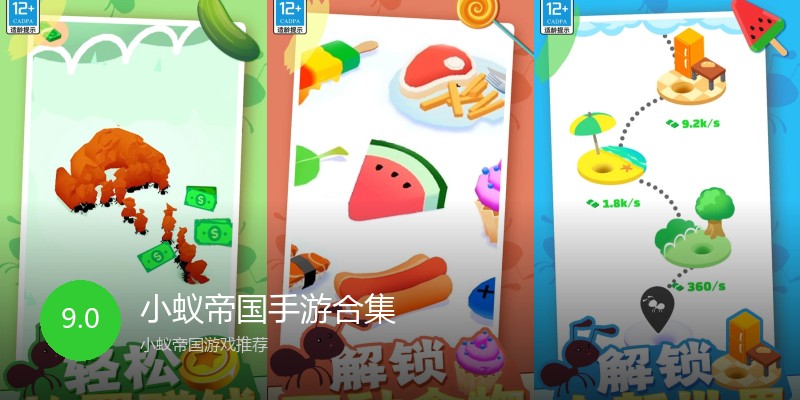 小蚁帝国手游合集