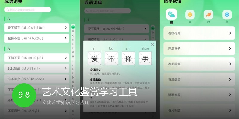 艺术文化鉴赏学习工具