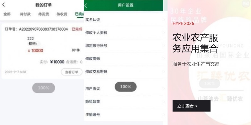 农业农产服务应用集合