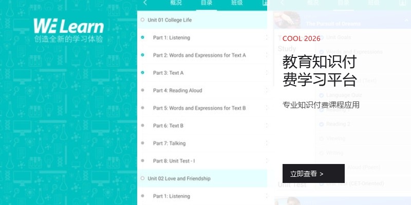 教育知识付费学习平台