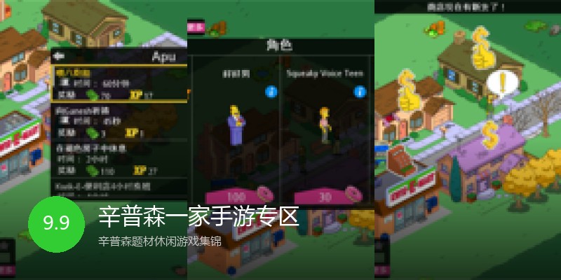 辛普森一家手游专区