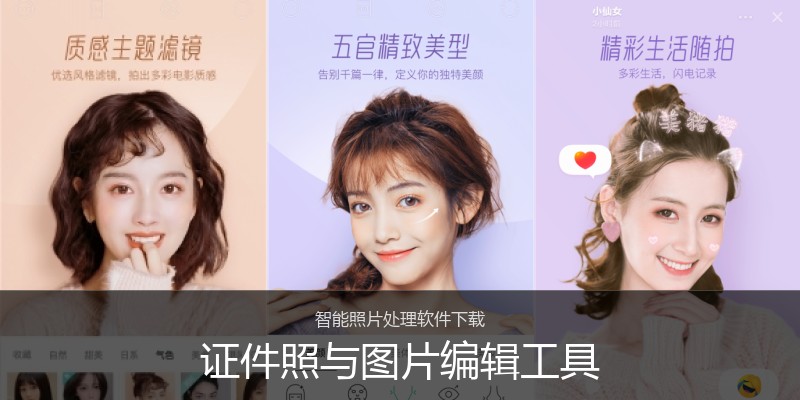 证件照与图片编辑工具