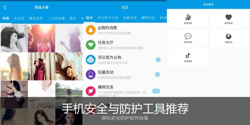 手机安全与防护工具推荐