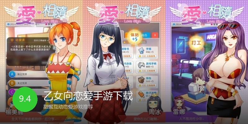 乙女向恋爱手游下载