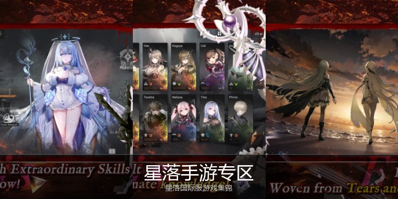 星落手游专区