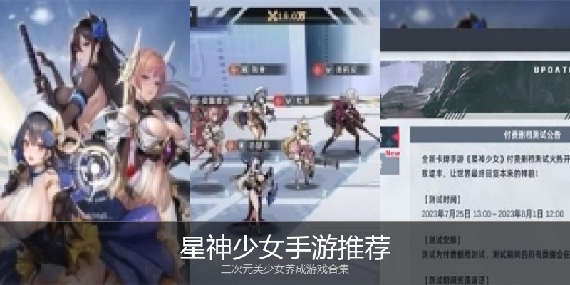 星神少女手游推荐