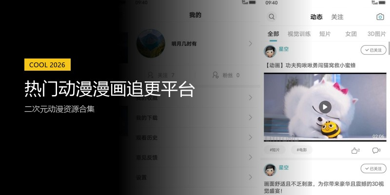 热门动漫漫画追更平台