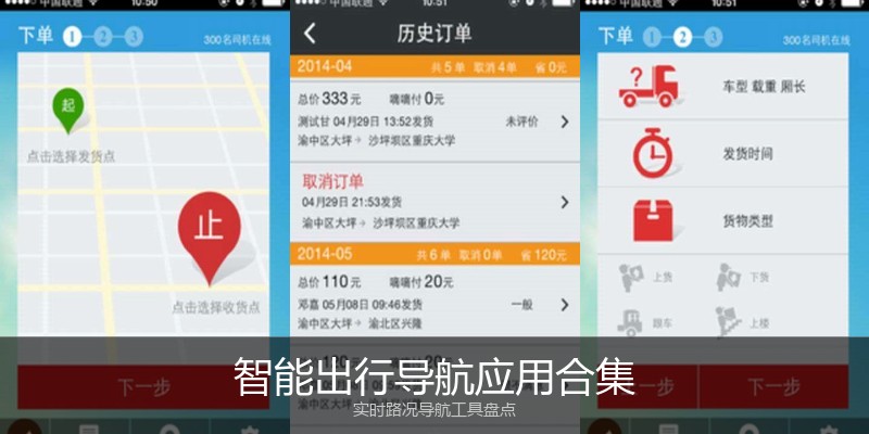 智能出行导航应用合集