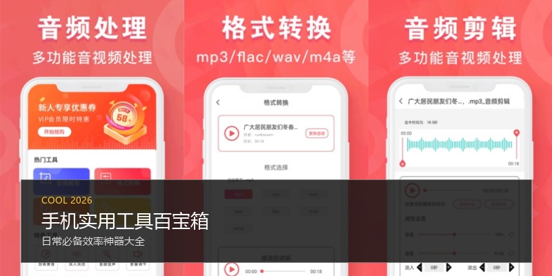 手机实用工具百宝箱