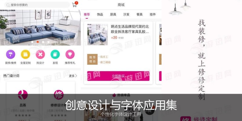 创意设计与字体应用集
