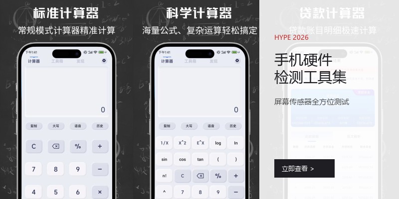 手机硬件检测工具集