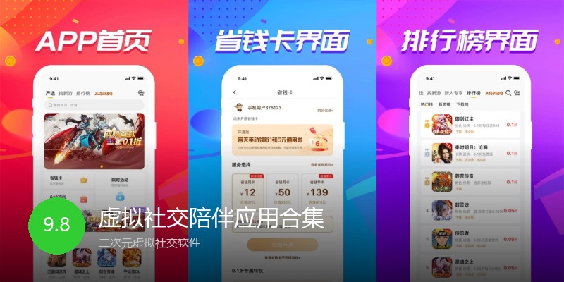 虚拟社交陪伴应用合集
