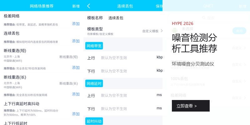噪音检测分析工具推荐