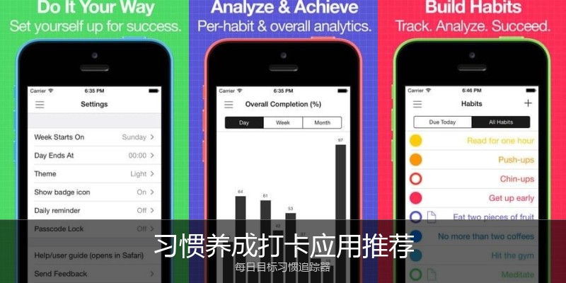 习惯养成打卡应用推荐