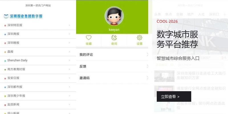 数字城市服务平台推荐