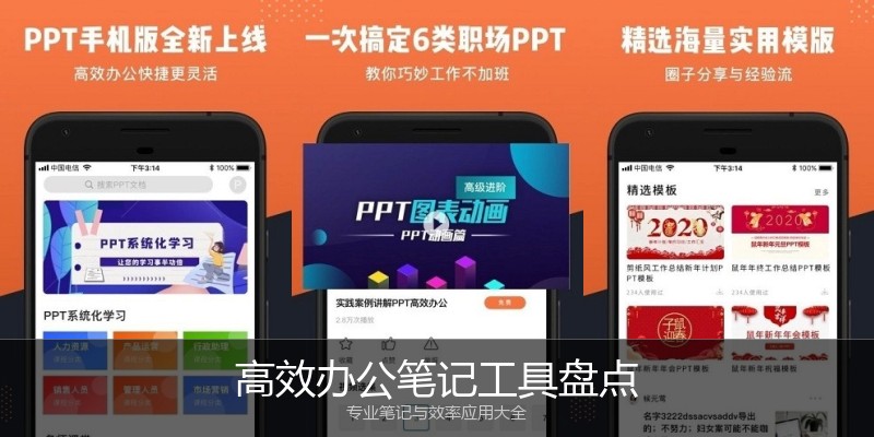 高效办公笔记工具盘点