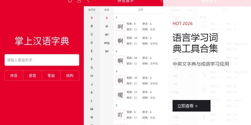 语言学习词典工具合集