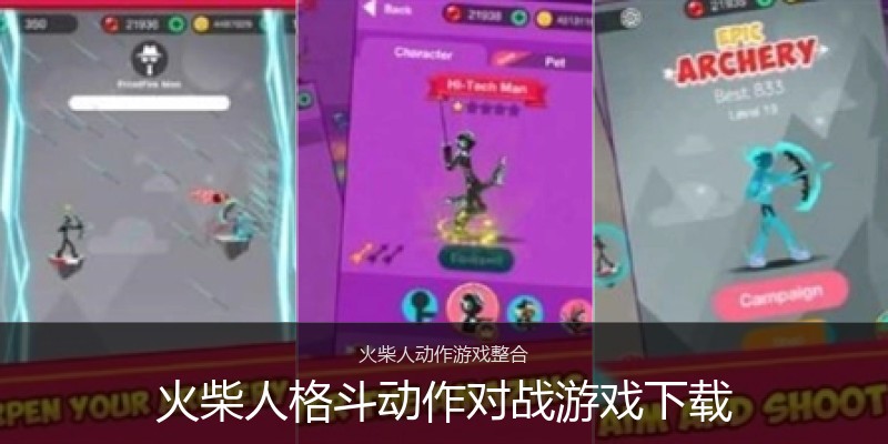 火柴人格斗动作对战游戏下载