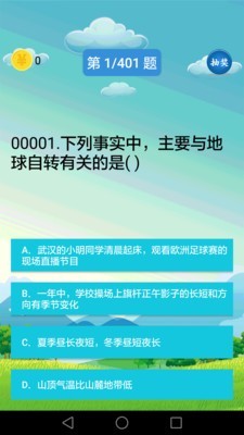 初中地理手机版图2
